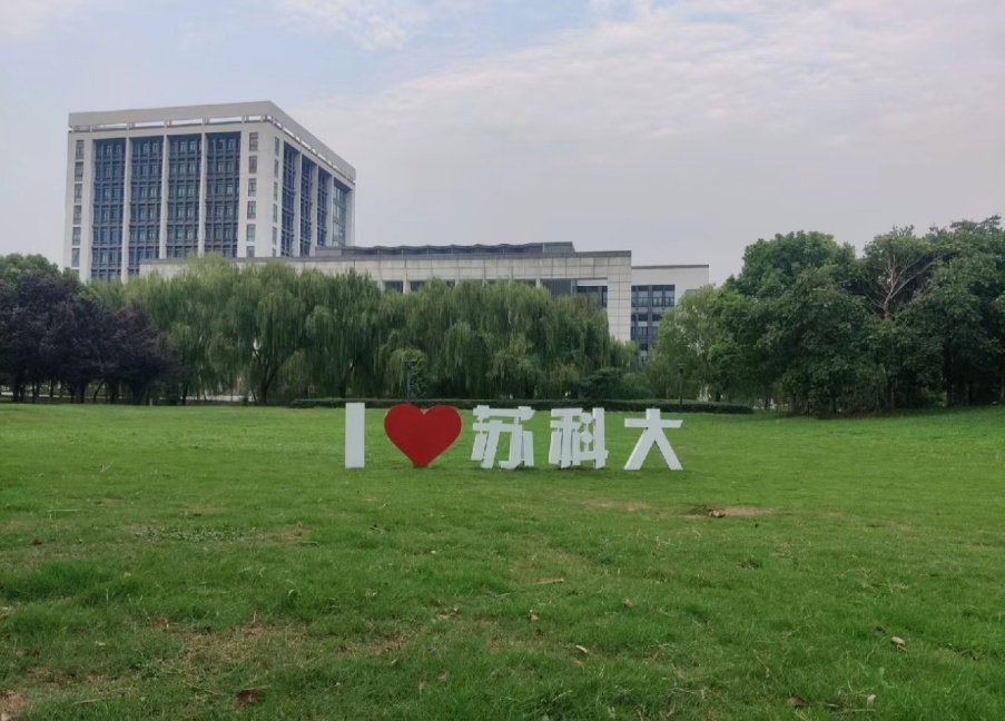 2025年苏州科技大学专接本招生简章